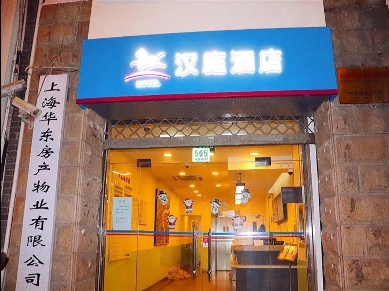 Hotel Hanting Bund Nanjing Dong Road Pedestrian Street 2*